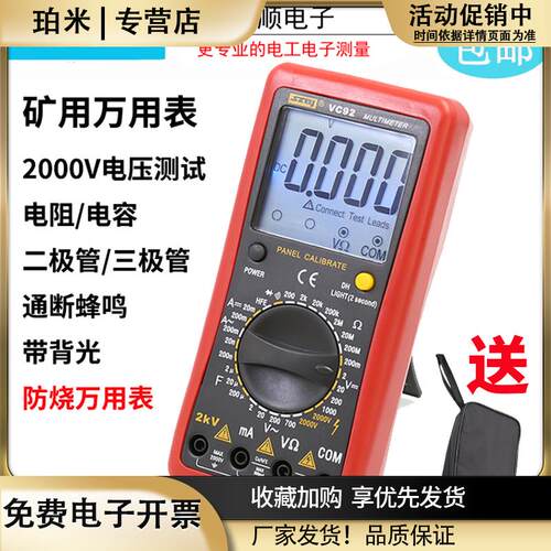 矿用万用表交直流2000V电压数字万用表滨江VC92高精度万用表