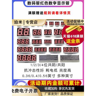 数码管0.560.36英寸0.4红色数字显示时钟2/3/4位共阴/共阳两三四