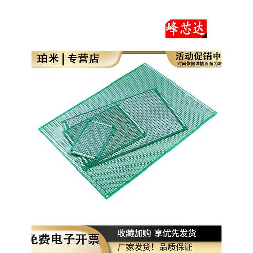 双面电路板万能万用板PCB洞洞板9*15DAY板面包板10*20CM5*7电路板