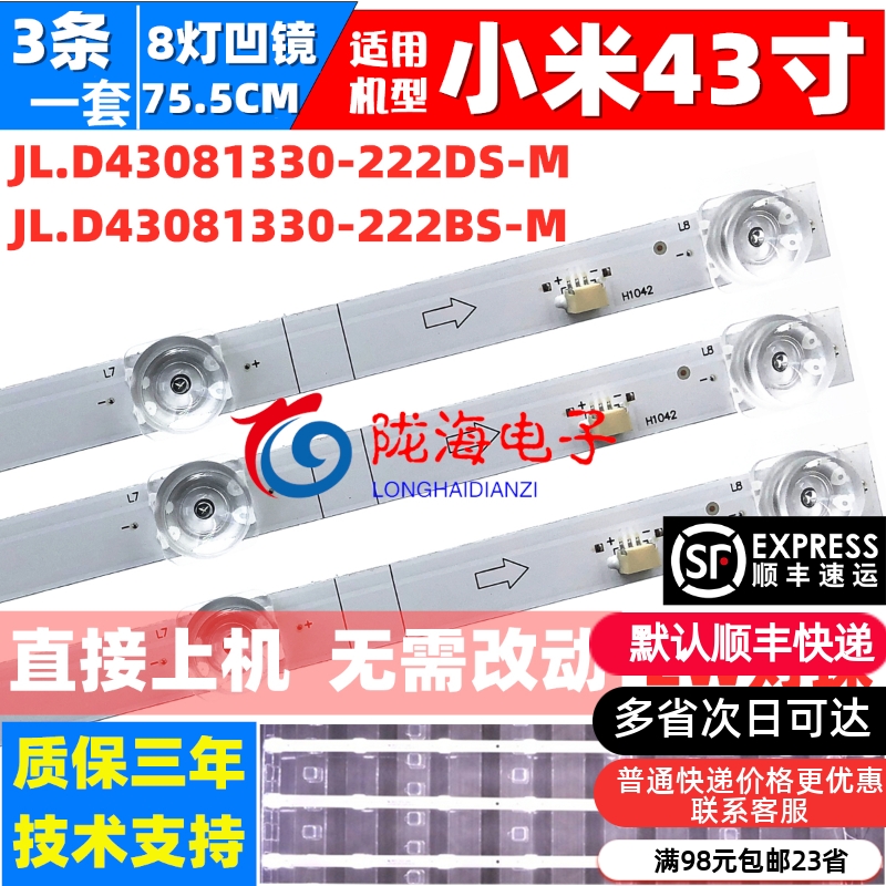 L43M5-5S/5A L43M5-ES L43M5-EX L43M5-AX 43M7-ES灯条