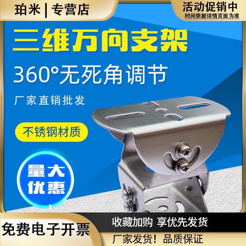 监控立杆鸭嘴头304/316L不锈钢投影仪室外横臂加厚三维万向节支架