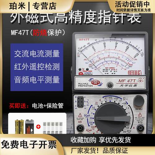 南京天宇MF47T全自动保护型指针式万用表/机械表高精度自动保护