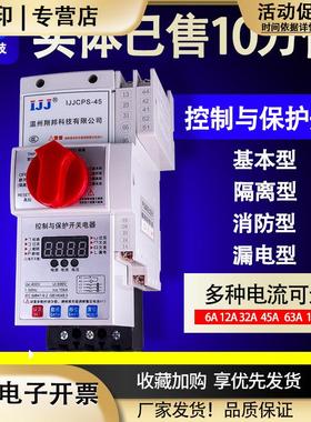 控制与保护开关电器消防型漏电基本cps45C消防泵电机保护器CPS125