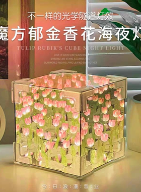 魔方郁金香小夜灯花海手工diy材料镜子送女孩生日礼物妇女节成品