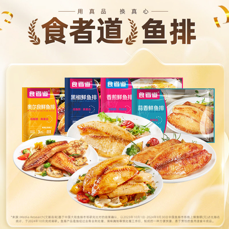 食者道黑椒去骨去刺罗非鱼排图片
