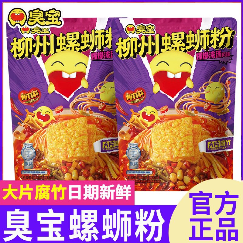 臭宝爆爆浓汤螺蛳粉330g大片腐竹地道柳州风味宵夜代餐速食螺狮粉