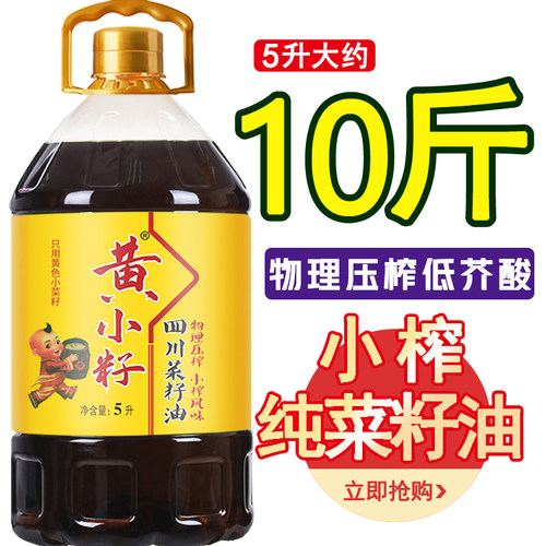 5升大桶农家自榨非转基因菜籽油