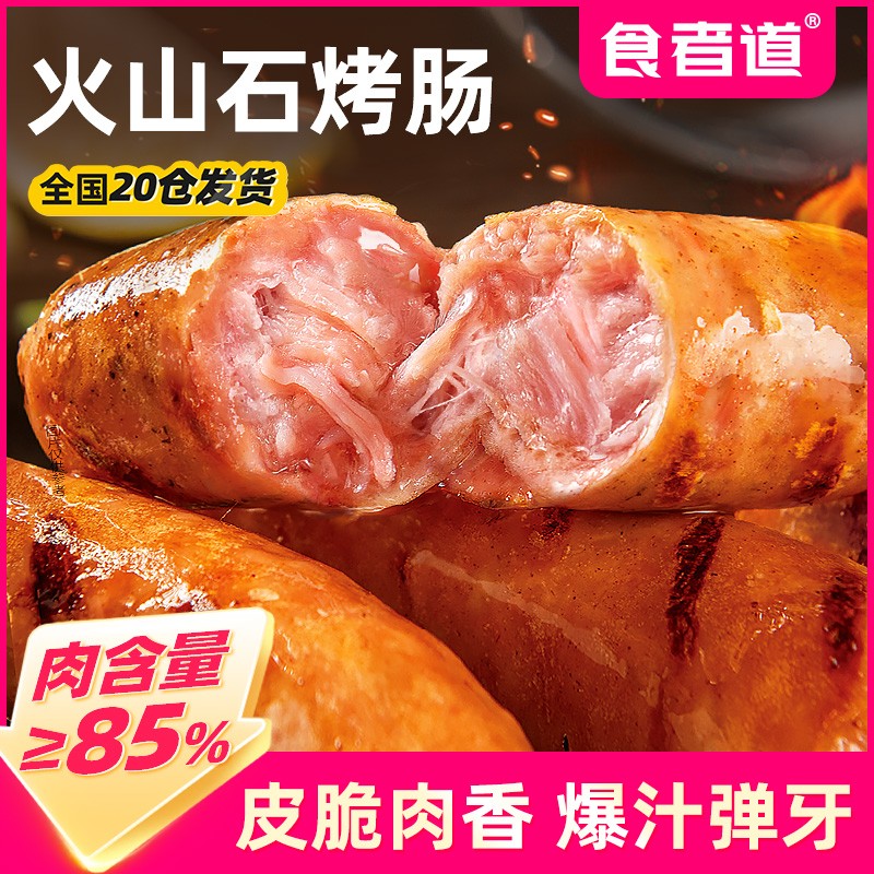 【食者道】火山石烤肠黑胡椒肉肠图片