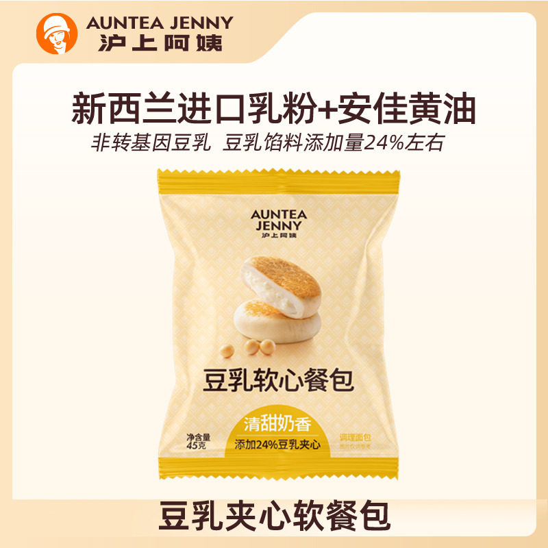 沪上阿姨豆乳软心餐包夹心面包便携装早餐奶香软餐包烘烤糕点