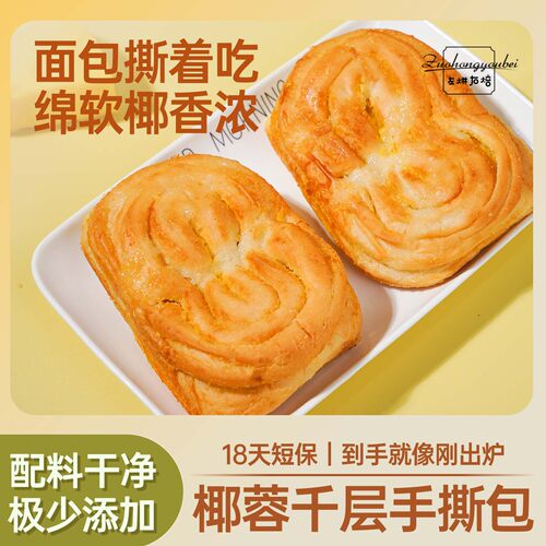 左烘右焙椰蓉手撕面包整箱