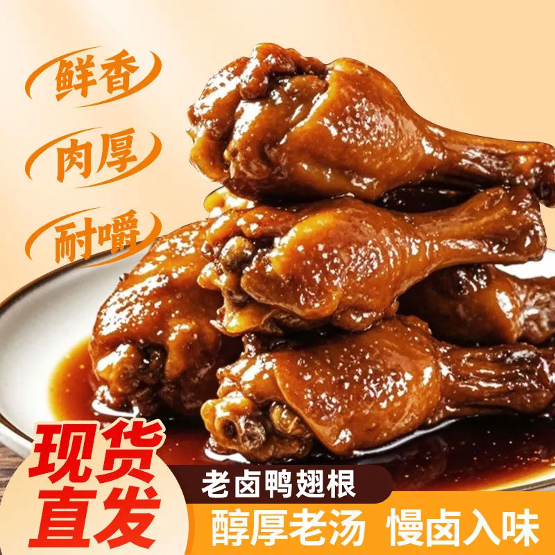 旺家福卤味鸭小腿鸭翅根零食图片