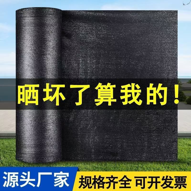 遮阳网防晒网遮阴户外太阳大棚农用养殖隔热遮光黑网加密加厚