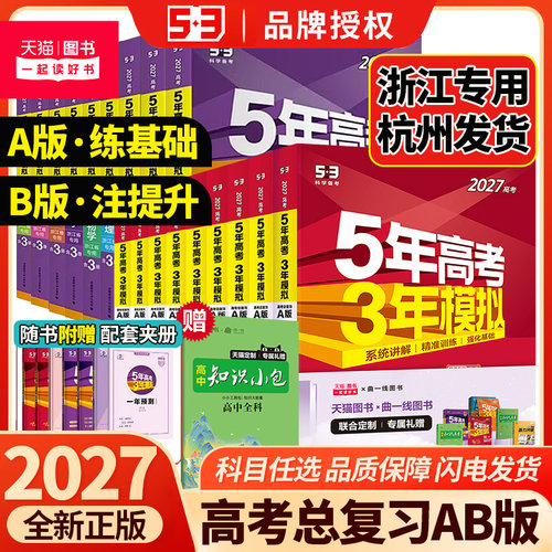 53新高考版五年高考三年模拟必刷