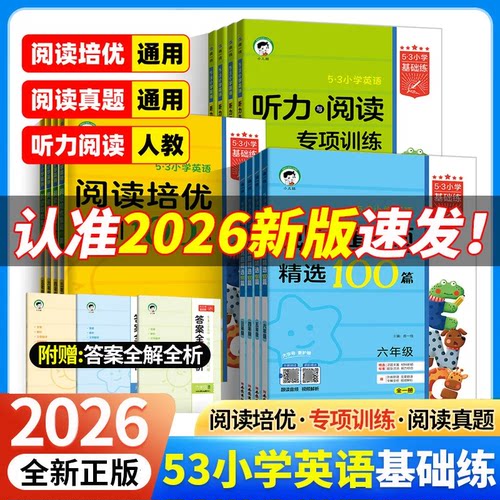 2026年新版53英语专项