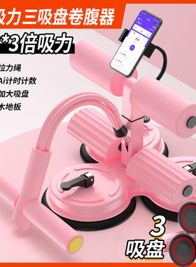 三吸盘仰卧起坐辅助器卷腹器多功能带拉力绳计数仰卧起坐器健腹器