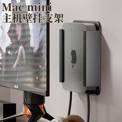 适用Mac mini壁挂支架苹果MacMini M1 M2 2025主机墙面金属保护套