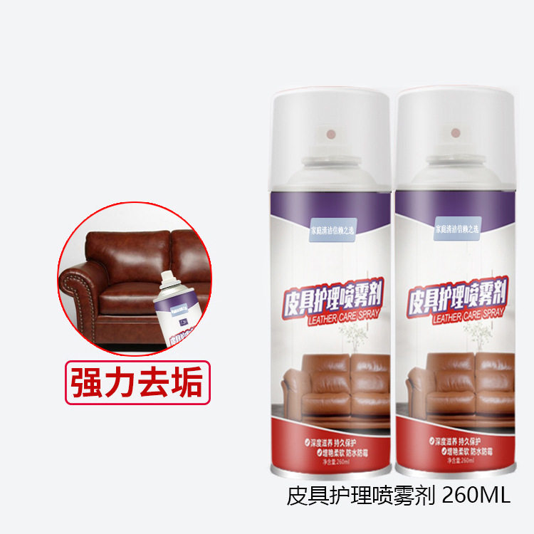 皮革护理剂皮具护理喷雾剂皮衣保养液油镀膜剂真皮沙发清洗剂