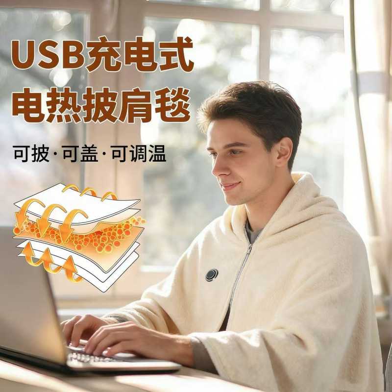 电热毯斗篷单人居家加热暖身毯3C