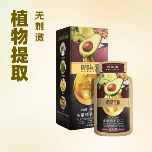 牛油果染发剂染发膏植物不伤发植萃护染膏果染膏盖白免漂自己在家