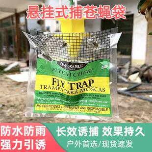 悬挂式捕蝇袋可折叠苍蝇笼户外诱捕器家用商用抓蝇器安全环保灭蝇