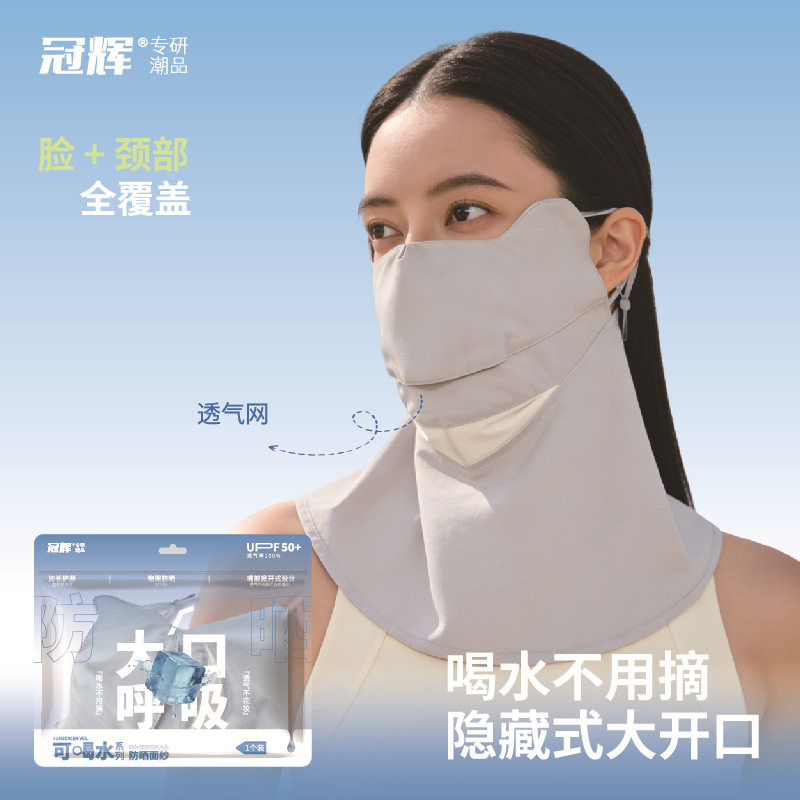 冠辉防晒口罩护颈冰丝夏季全脸遮脸面罩脸基尼防晒女防紫外线骑行
