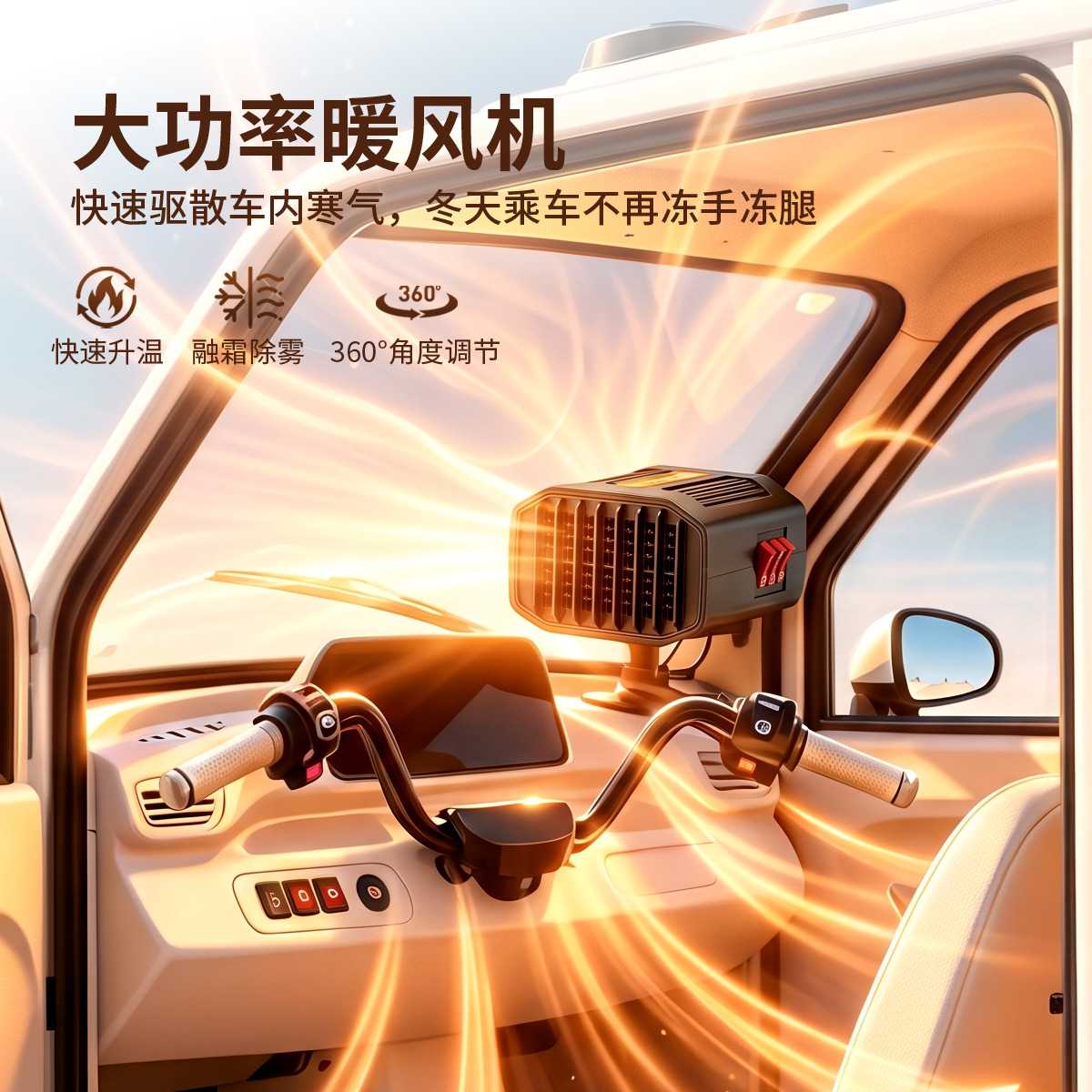 三轮车专用多功能暖风机通用加热