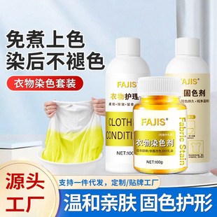 衣物染色专用恢复剂正品不褪色黑色衣服掉色还原修复改色衣物染料