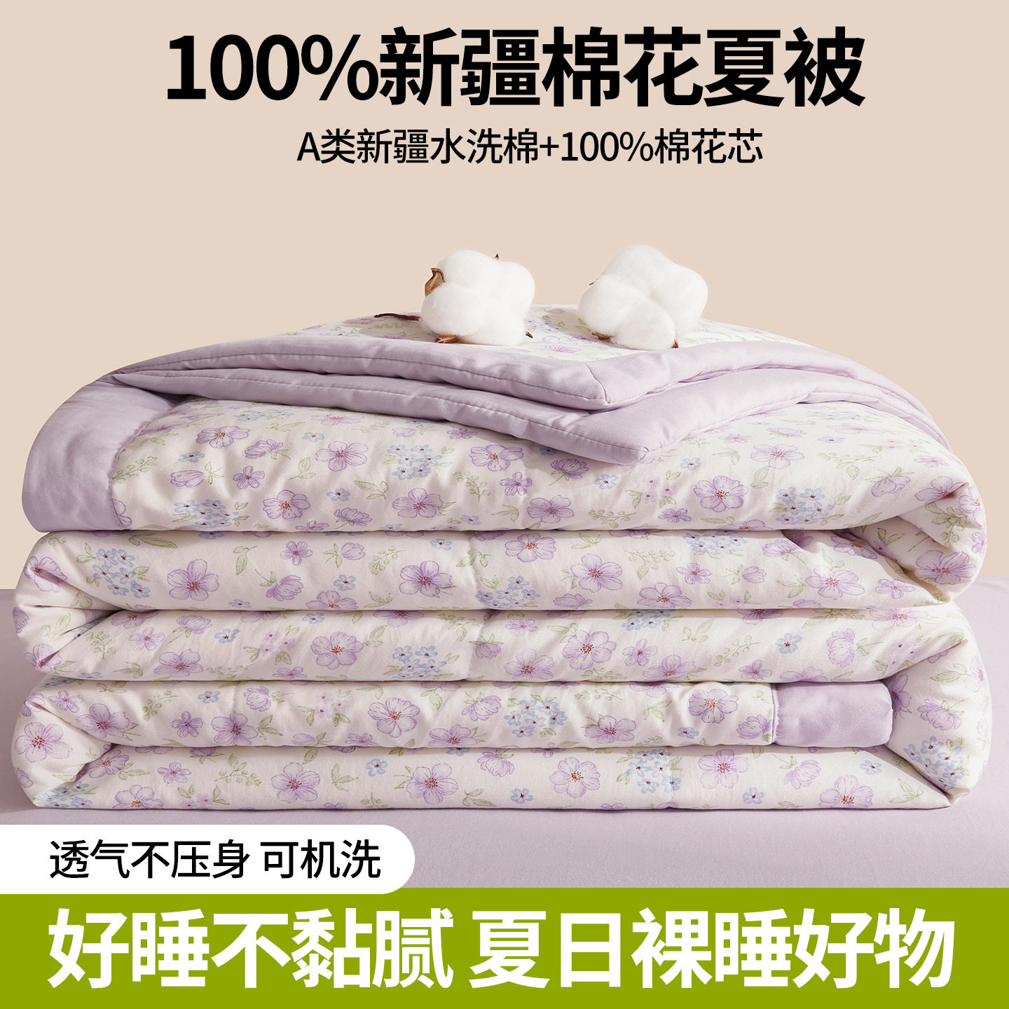 夏凉被a类母婴级纯棉花可水洗夏被夏季空调被子四季通用学生宿舍