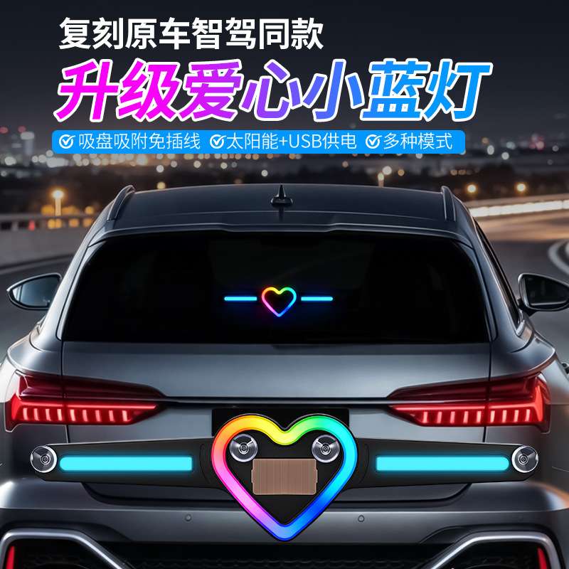 太阳能车载爱心灯吸盘安装夜间