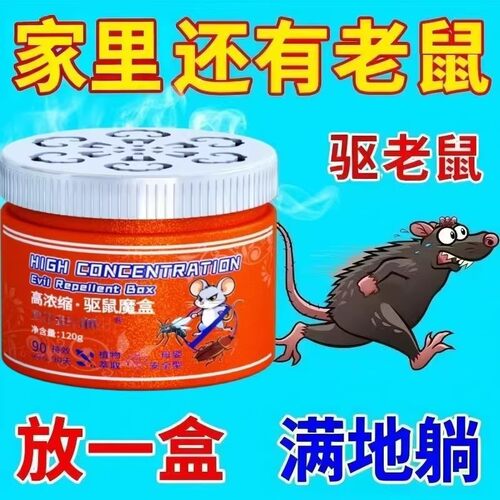 【驱鼠】德国避鼠凝珠强效升级老鼠避鼠室内驱鼠防鼠
