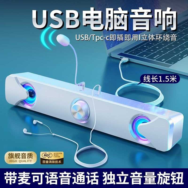 电脑USB一线通蓝牙小音箱带家用