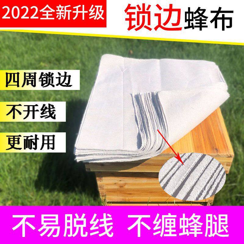 蜂布加厚中蜂蜂箱保温盖布专用覆盖副布包邮养蜂工具锁边纯棉覆布