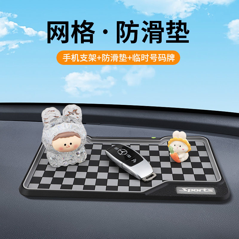 汽车中控台防滑垫带挪车号码临时