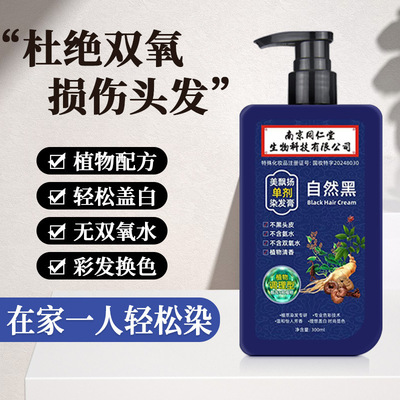 美飘扬同仁堂单剂新款染发剂植物清香不黑头皮染发膏温和盖白现货