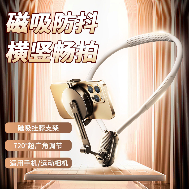 运动相机挂脖支架磁吸第一人称视角固定拍摄开箱视频户外骑行