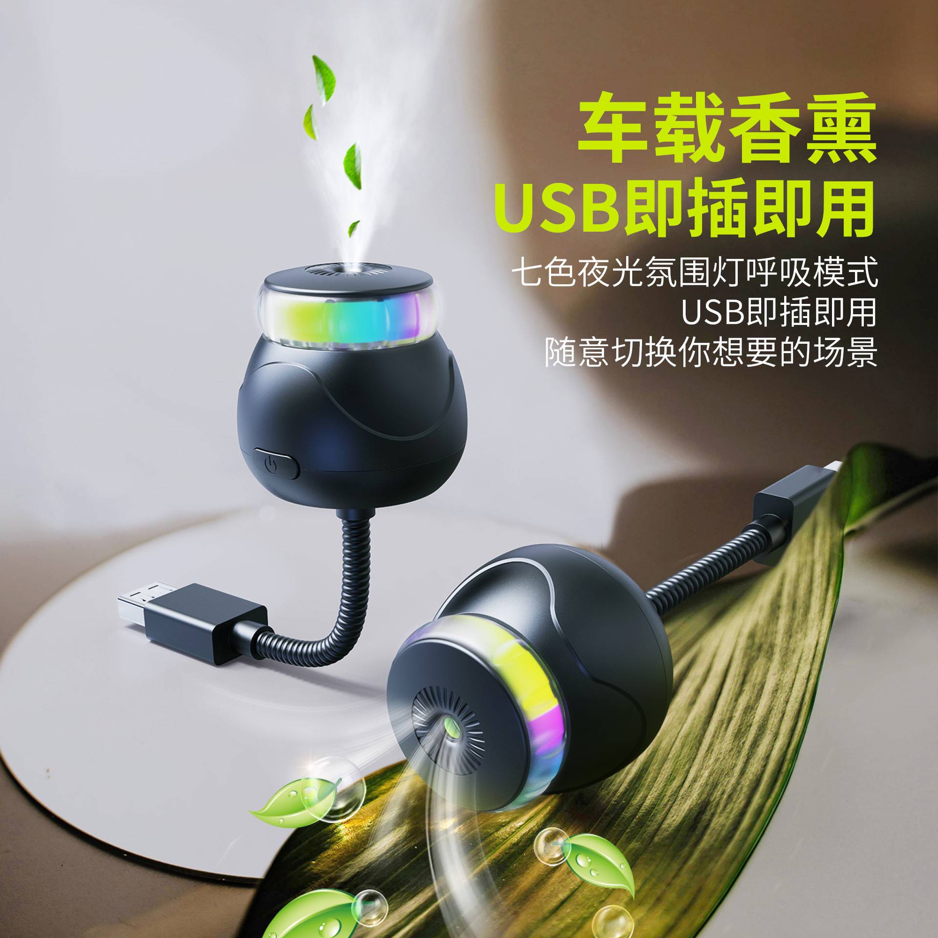 新款USB车载香薰加湿器带七彩