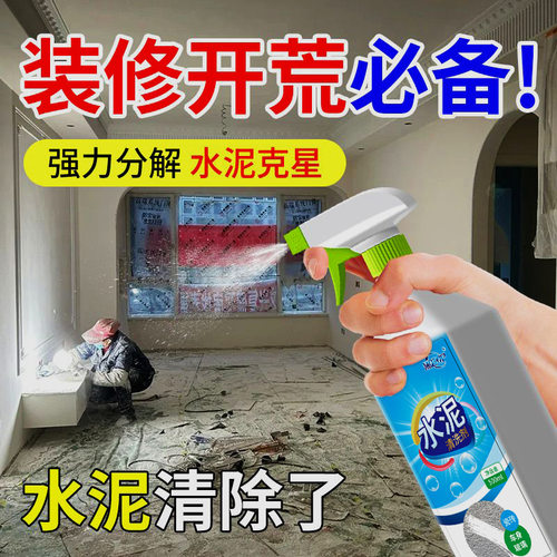 新房开荒保洁清洁剂地瓷砖去黄去污乳胶漆专用清洗水泥腻子粉