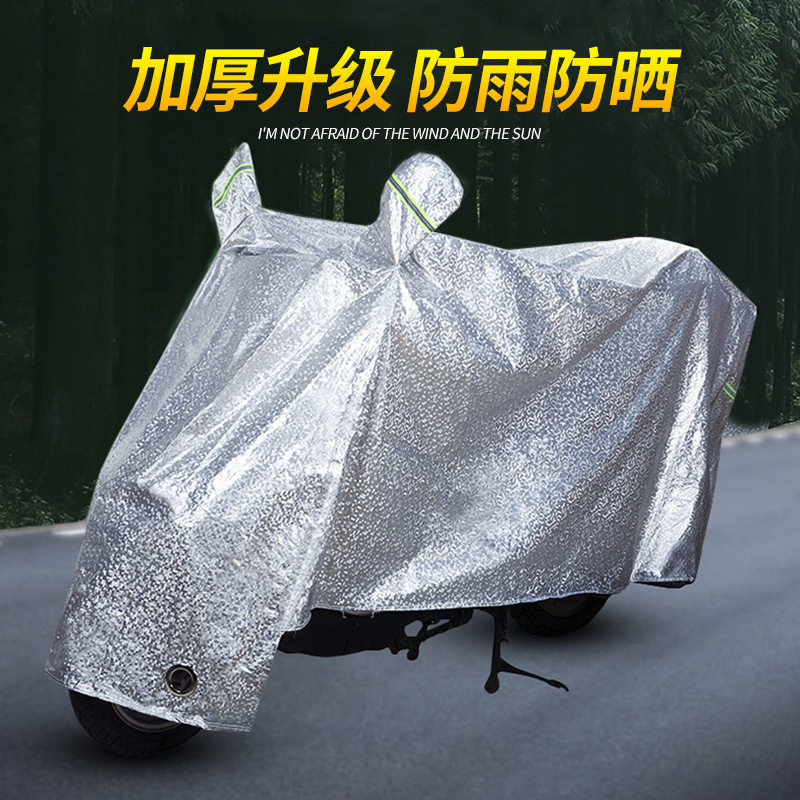 电动车防雨防晒遮阳防尘通用加厚
