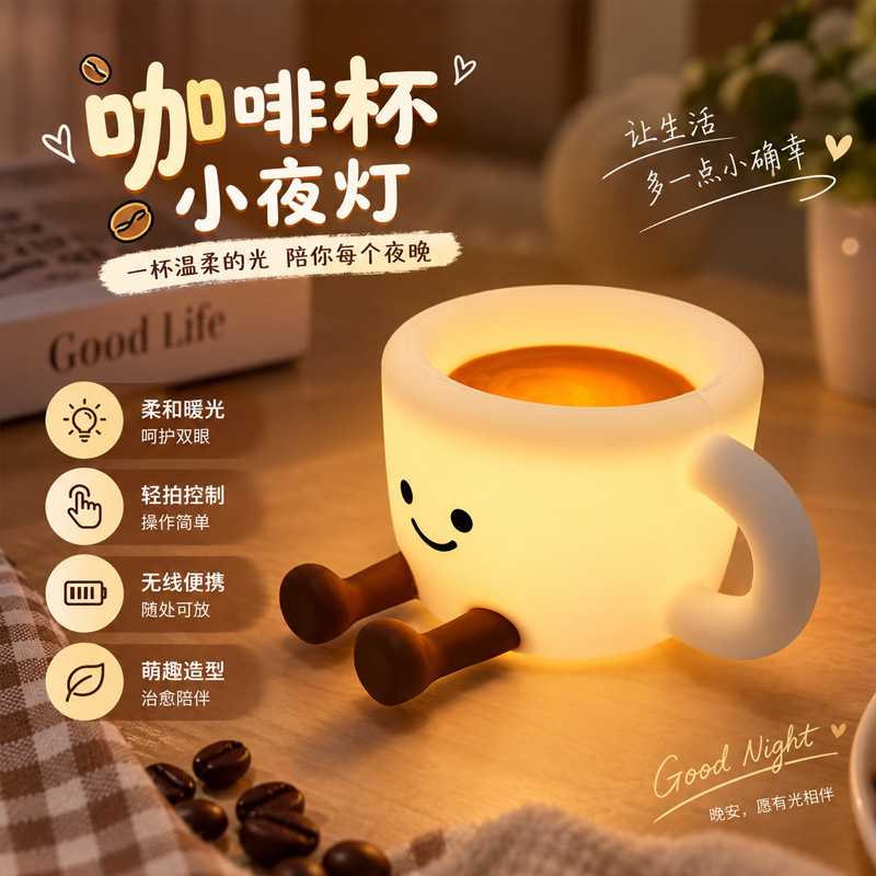 创意卡通咖啡杯造型拍拍小夜灯|