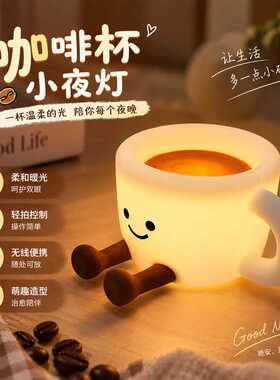 创意卡通咖啡杯造型拍拍小夜灯｜