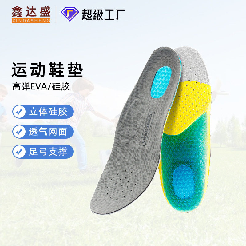 男女童高弹EVA运动鞋垫吸汗透气 硅胶减震运动鞋垫足弓支撑垫