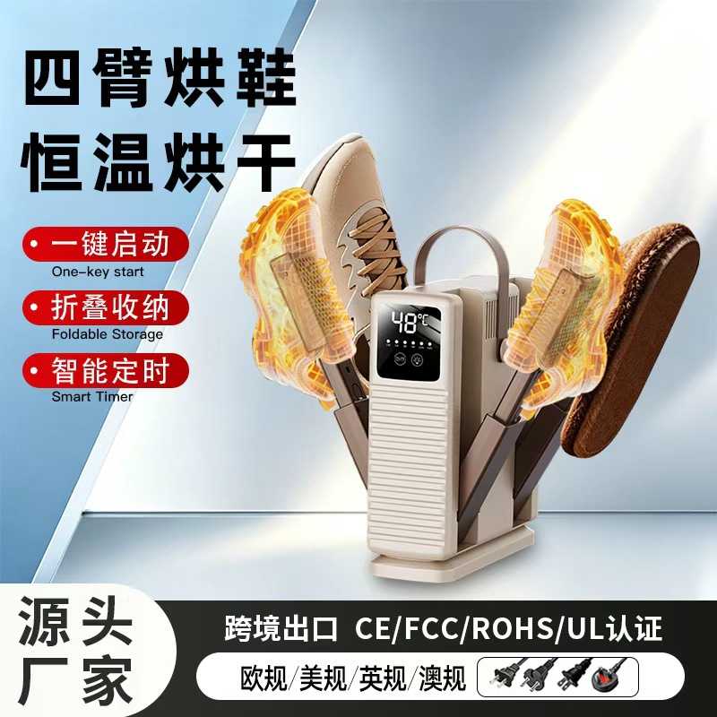 家用四角烘鞋器|除臭杀菌+香薰