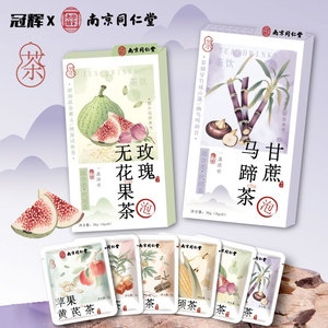 冠辉南京同仁堂盒装独立小包装混合类代用茶伴手礼养生茶组合草本