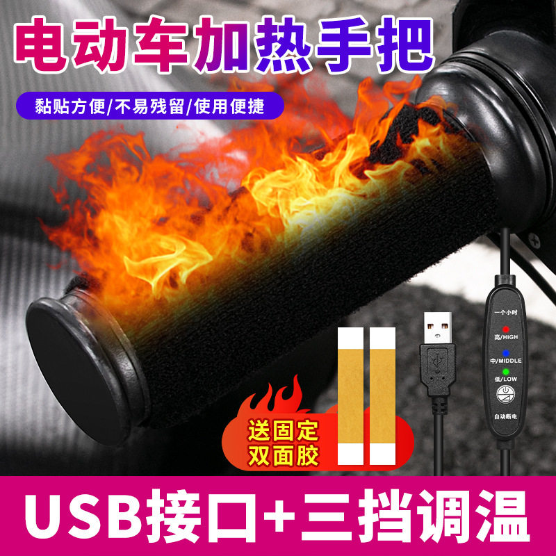 恒温电加热电动车摩托车手把套|