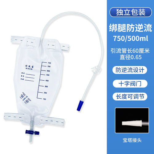 500/750ml引流袋一次性使用防逆流 导尿管集尿袋储尿固定带绑腿式