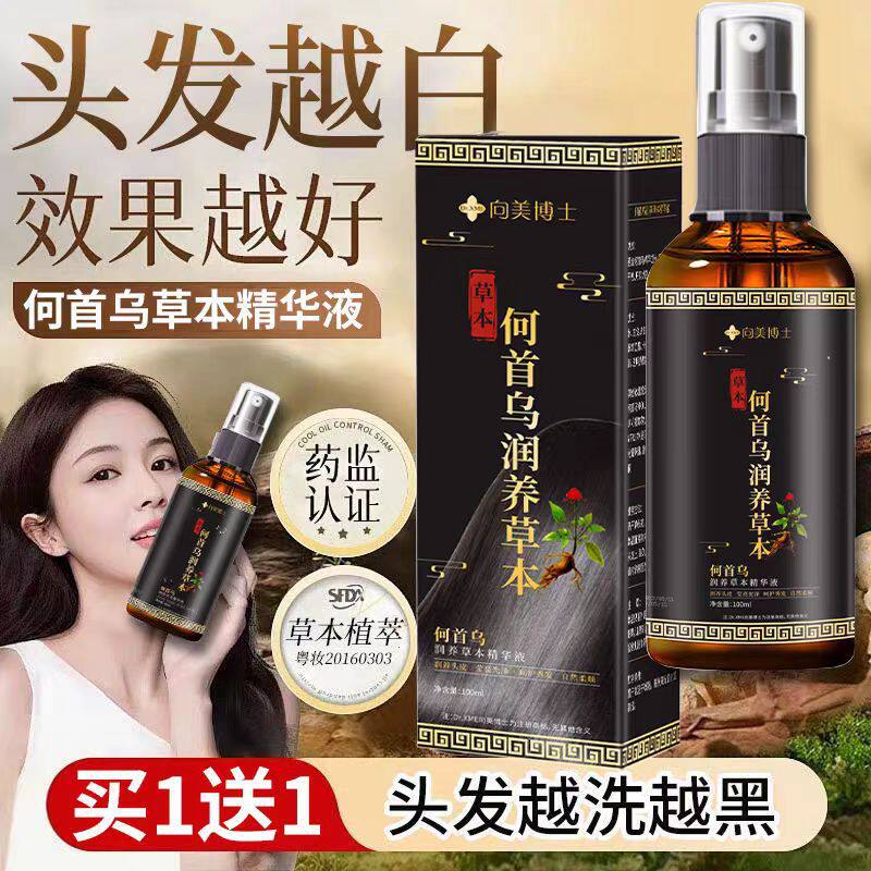 黑灵芝何首乌草本精华液头皮营养液控油去屑黑头护发精华养发黑发