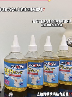 DDOXOO去油王衣物去油渍去油污洗衣服油迹祛顽固衣服清洁剂