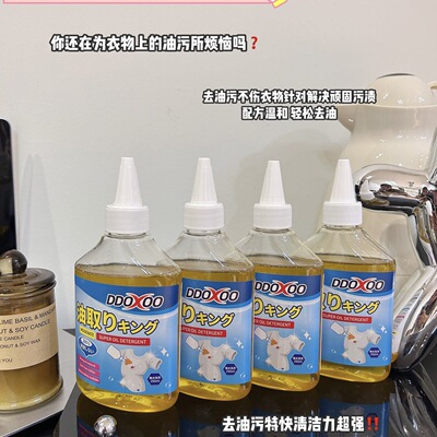 DDOXOO去油王衣物去油渍去油污洗衣服油迹祛顽固衣服清洁剂