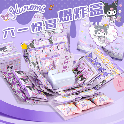 库洛米生日礼物惊喜盒子送女生闺蜜礼品六一儿童节零食爆 炸礼盒