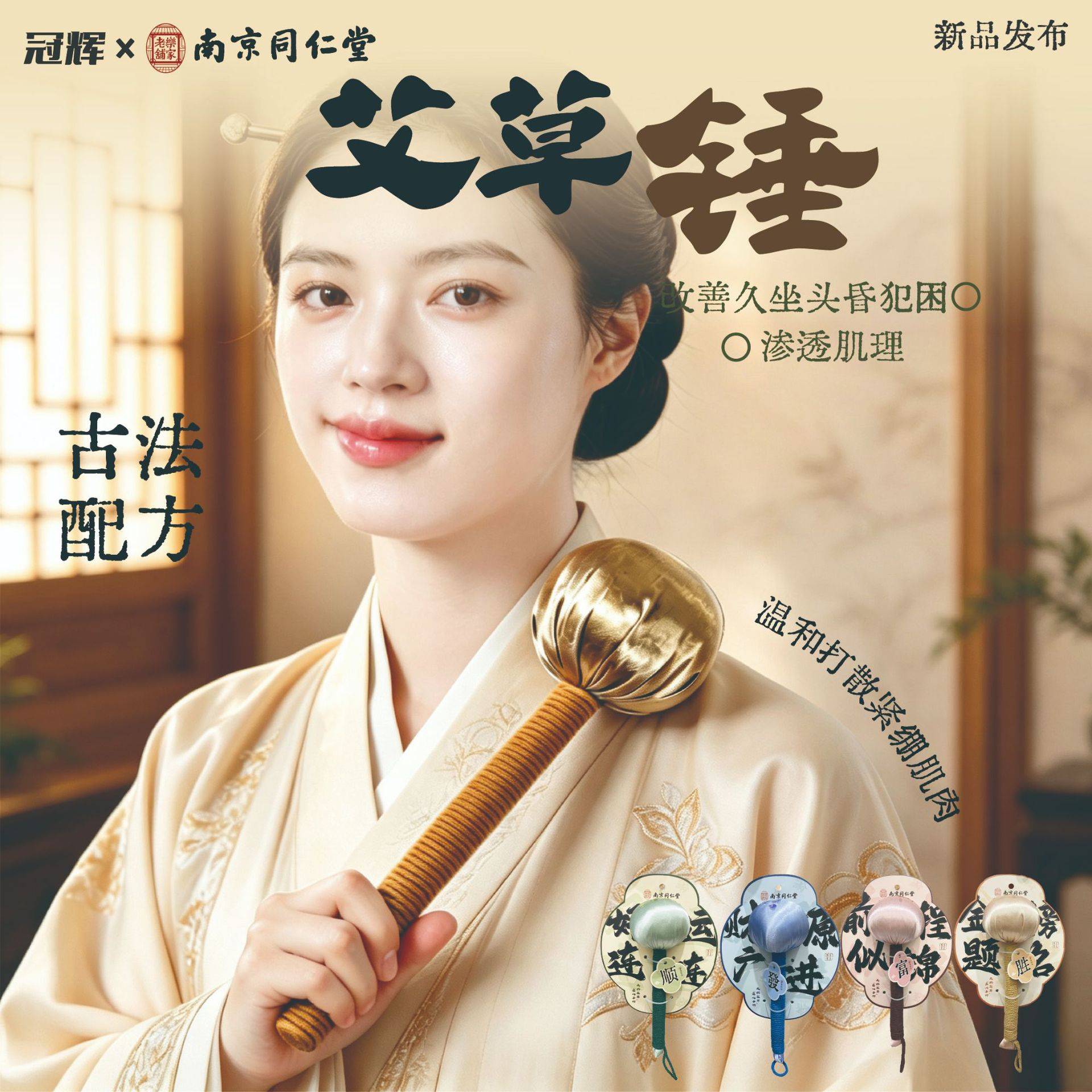 南京同仁堂艾灸养生锤手工艾草配